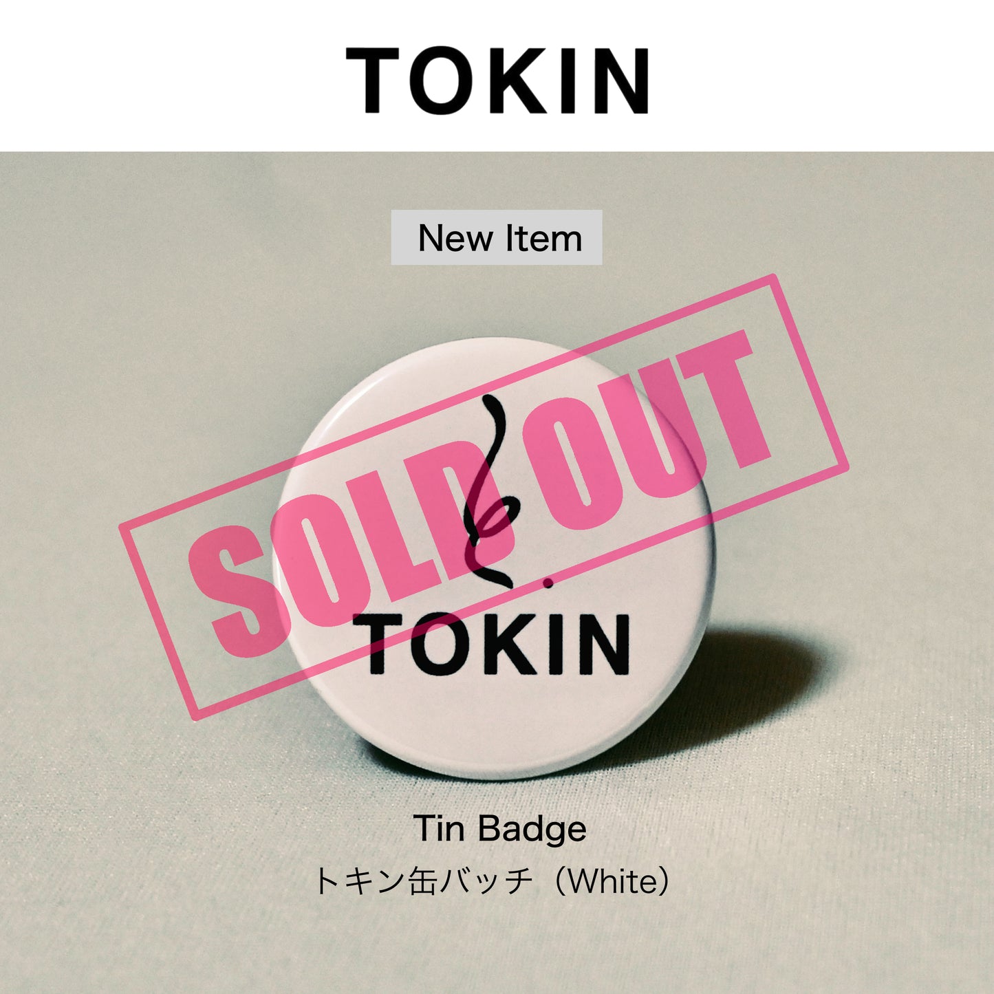 TOKIN トキン缶バッチ【color：white】限定１００個